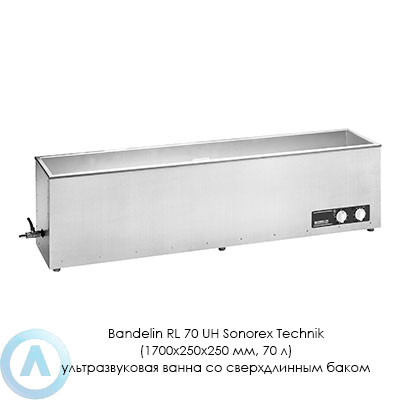 Bandelin RL 70 UH Sonorex Technik (1700×250×250 мм, 70 л) ультразвуковая ванна со сверхдлинным баком