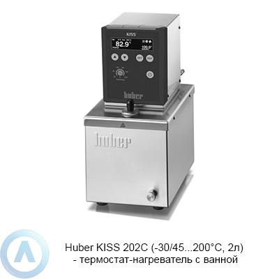 Huber KISS 202C (-30/45...200°C, 2л) — термостат-нагреватель с ванной