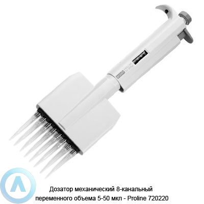 Sartorius Proline 720220 механический дозатор