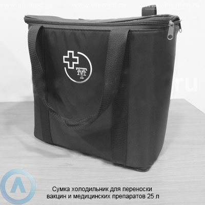 Сумка холодильник для переноски вакцин и медицинских препаратов 25 л