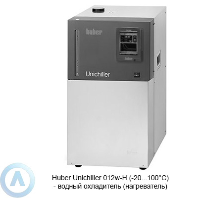 Huber Unichiller 012w-H (-20...100°C) — водный охладитель (нагреватель)