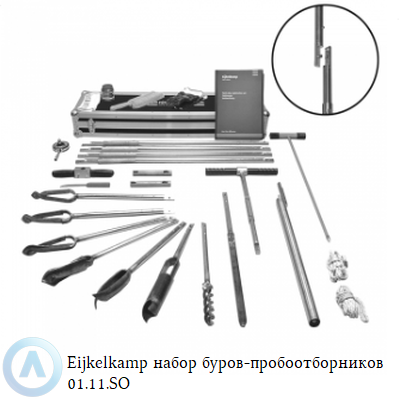 Eijkelkamp набор буров-пробоотборников 01.11.SO