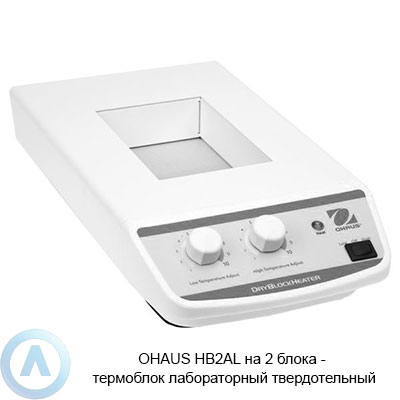 Твердотельный цифровой термостат OHAUS HB2AL (5-120°C) на 2 блока