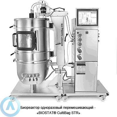 Sartorius BIOSTAT® CultiBag STR одноразовый биореактор