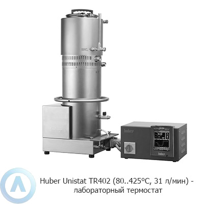 Huber Unistat TR402 (80..425°C, 31 л/мин) — лабораторный термостат