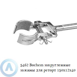 5462 Bochem закругленные зажимы для реторт 150x12x40