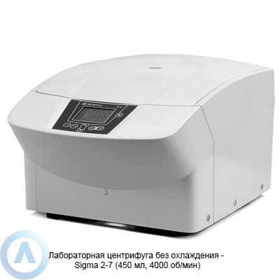 Sigma 2-7 лабораторная центрифуга без охлаждения