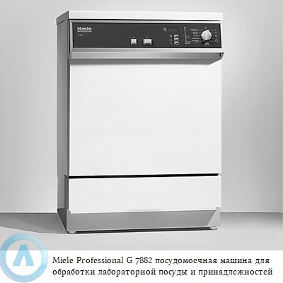 Miele Professional G 7882 посудомоечная машина для обработки лабораторной посуды и принадлежностей