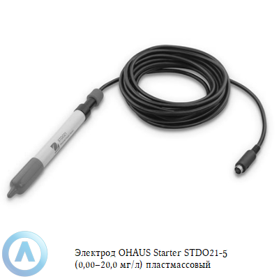 Электрод OHAUS Starter STDO21-5 (0,00–20,0 мг/л) пластмассовый