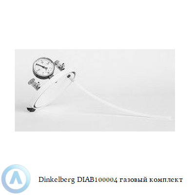 Dinkelberg DIAB100004 газовый комплект