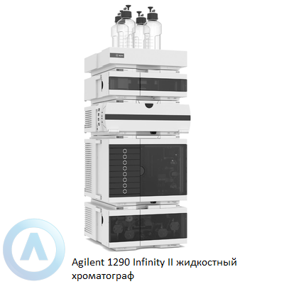 Agilent 1290 Infinity II жидкостный хроматограф