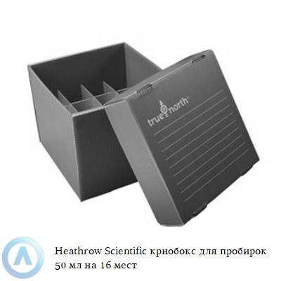 Heathrow Scientific криобокс для пробирок 50 мл на 16 мест