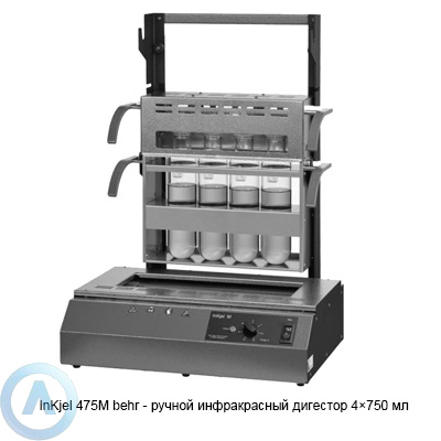 InKjel 475 M behr (4x750 мл) инфракрасный ручной дигестор