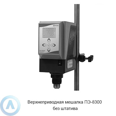 ПЭ-8300 верхнеприводная мешалка