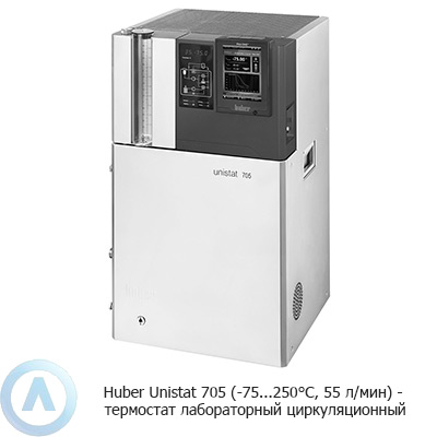 Huber Unistat 705 (-75...250°C, 55 л/мин) — термостат лабораторный циркуляционный