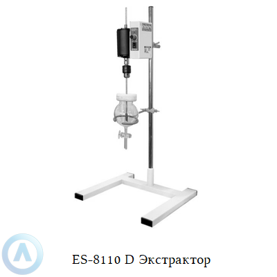 ES-8110 D Экстрактор