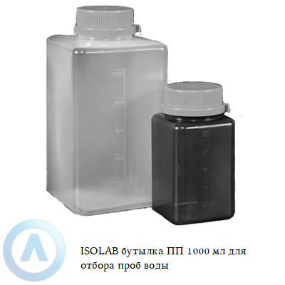 ISOLAB бутылка ПП 1000 мл для отбора проб воды