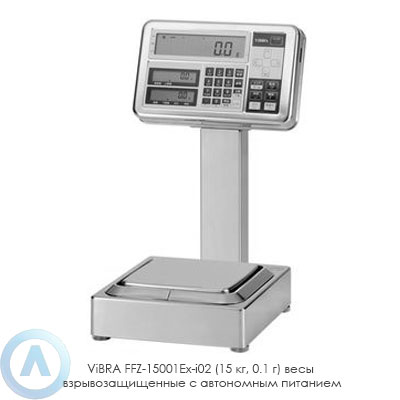 ViBRA FZ-15001Ex-i02 (15 кг, 0.1 г) весы взрывозащищенные с автономным питанием