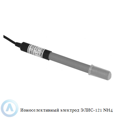 Ионоселективный электрод ЭЛИС-121 NH4