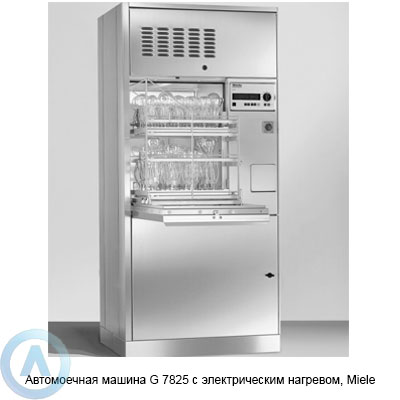 Автомоечная машина G 7825 с электрическим нагревом, Miele