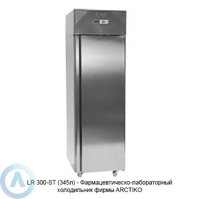 Arctiko LR 300-ST холодильник