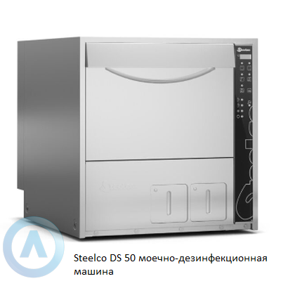 Steelco DS 50 моечно-дезинфекционная машина