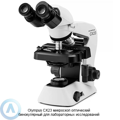 Olympus CX23 бинокулярный оптический микроскоп