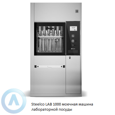 Steelco LAB 1000 моечная машина лабораторной посуды