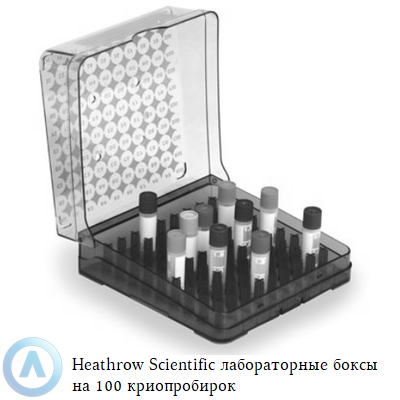 Heathrow Scientific лабораторные боксы на 100 криопробирок