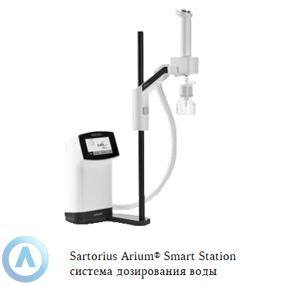 Sartorius Arium Smart Station система дозирования воды