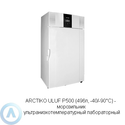 Arctiko ULUF P500 морозильник