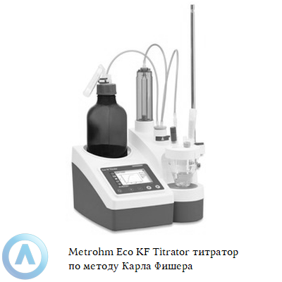 Metrohm Eco KF Titrator титратор по методу Карла Фишера