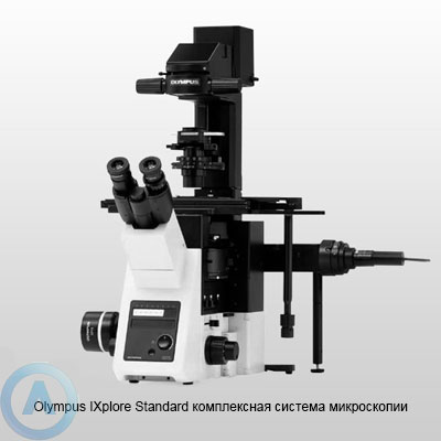 Olympus IXplore Standard комплексная система микроскопии