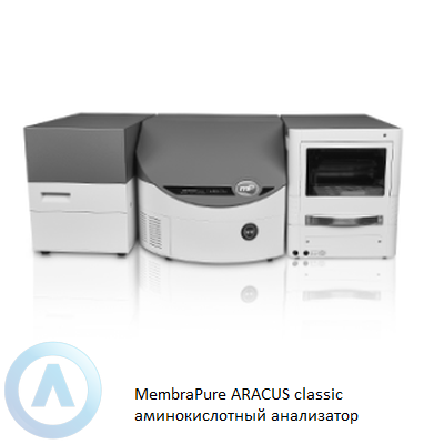 MembraPure ARACUS classic аминокислотный анализатор