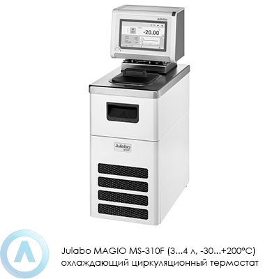 Julabo MAGIO MS-310F (3...4 л, −30...+200°C) охлаждающий циркуляционный термостат