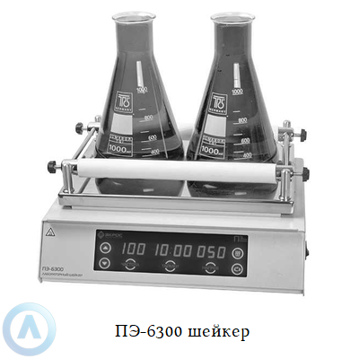 ПЭ-6300 шейкер