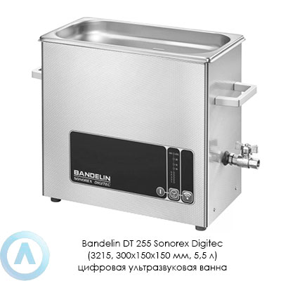 Bandelin DT 255 Sonorex Digitec (3215, 300×150×150 мм, 5,5 л) цифровая ультразвуковая ванна