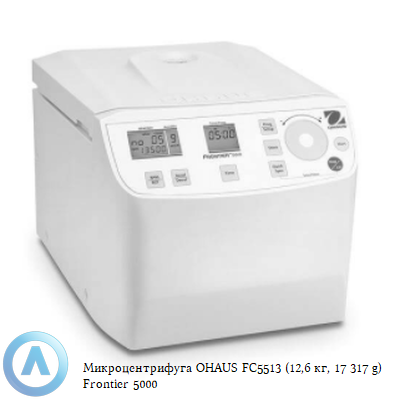 Микроцентрифуга OHAUS FC5513 (12,6 кг, 17 317 g) Frontier 5000