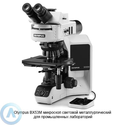 Olympus BX53M металлургический оптический микроскоп