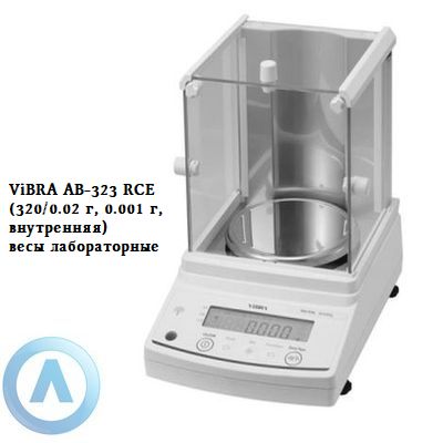ViBRA AB-323 RCE (320/0.02 г, 0.001 г, внутренняя) - весы лабораторные