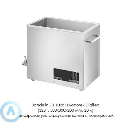 Bandelin DT 1028 H Sonorex Digitec (3231, 500×300×200 мм, 28 л) цифровая ультразвуковая ванна с подогревом