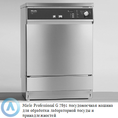 Miele Professional G 7891 посудомоечная машина для обработки лабораторной посуды и принадлежностей