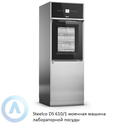 Steelco DS 610/1 моечная машина лабораторной посуды