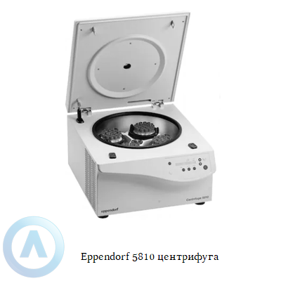 Eppendorf 5810 центрифуга