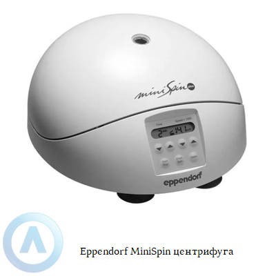 Eppendorf MiniSpin центрифуга