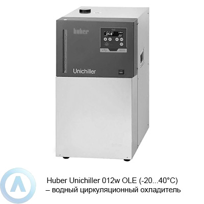 Huber Unichiller 012w OLE (-20...40°C) — водный циркуляционный охладитель