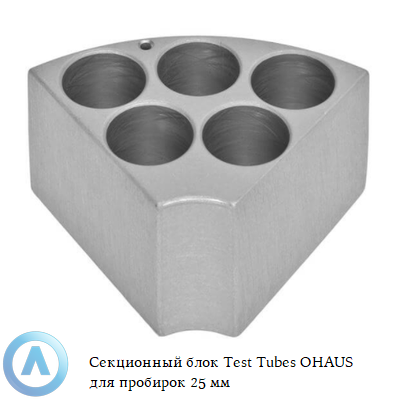 Секционный блок Test Tubes OHAUS для пробирок 25 мм