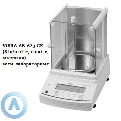 ViBRA AB-623 CE (620/0.02 г, 0.001 г, внешняя) - весы лабораторные