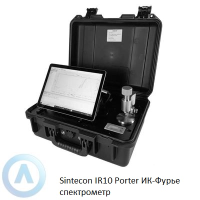 Sintecon IR10 Porter ИК-Фурье спектрометр
