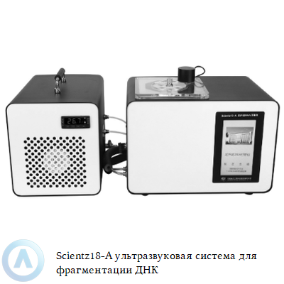 Scientz18-A ультразвуковая система для фрагментации ДНК